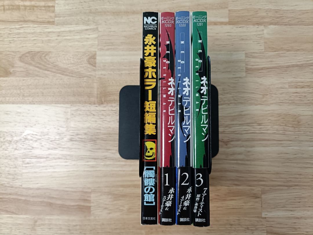 永井豪　凄ノ王、デビルマンなど多数セット