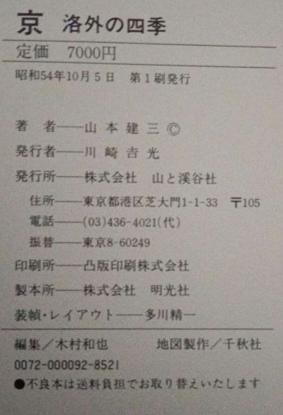 山本達二 京の四季