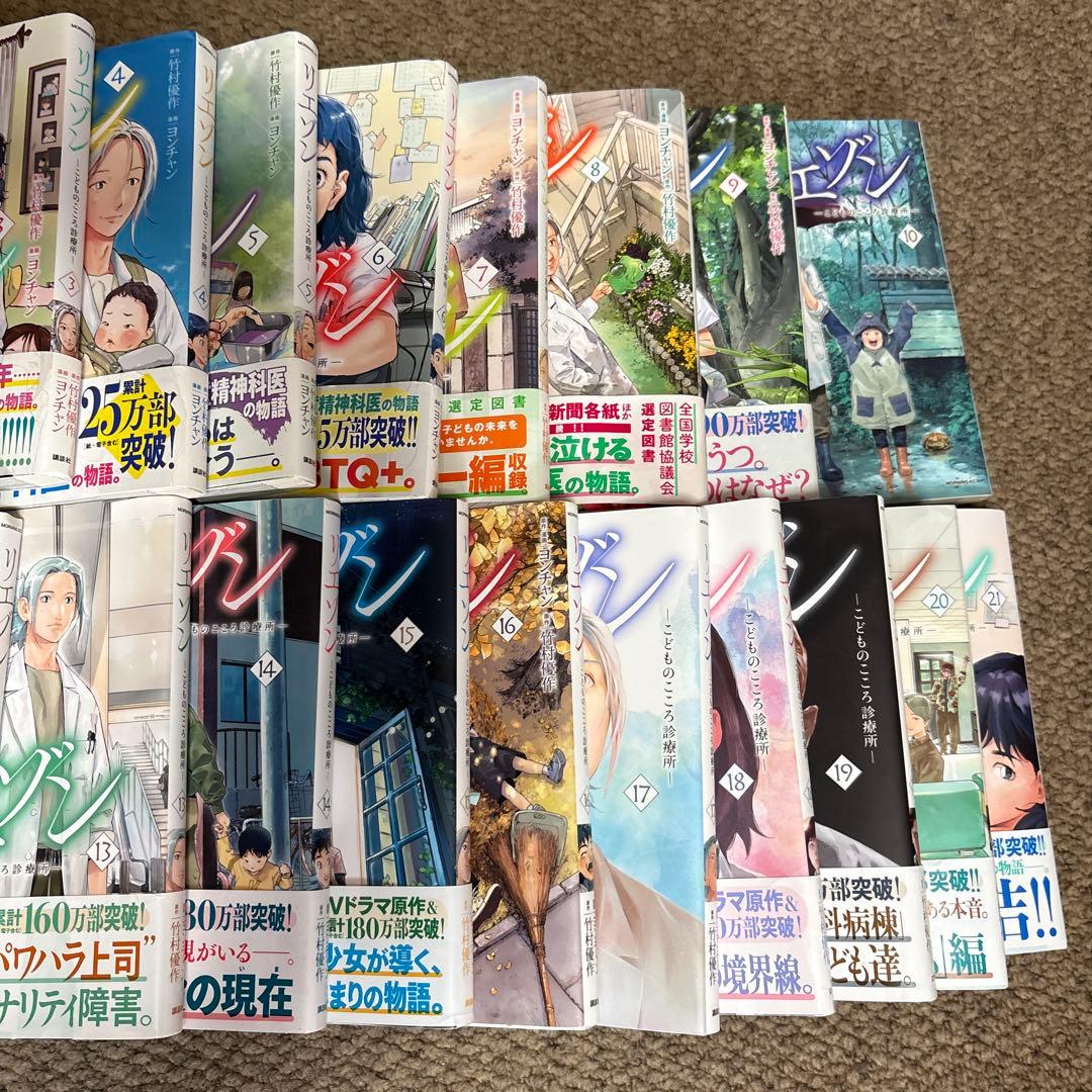 ★美品★ リエゾン こどものこころ診療所 全巻 1〜21