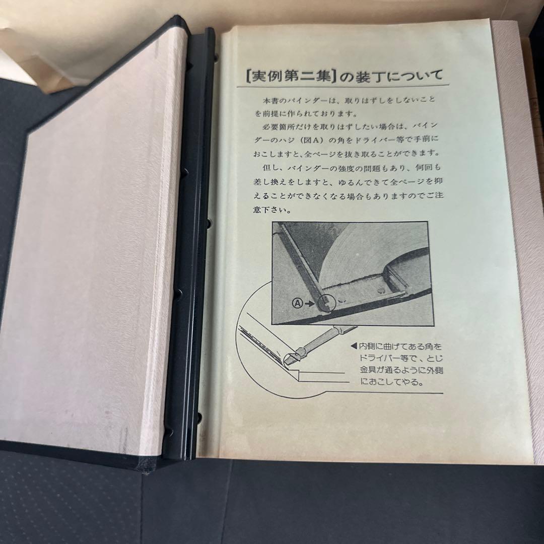 一倉定の社長学 別巻 経営計画実例集第ニ