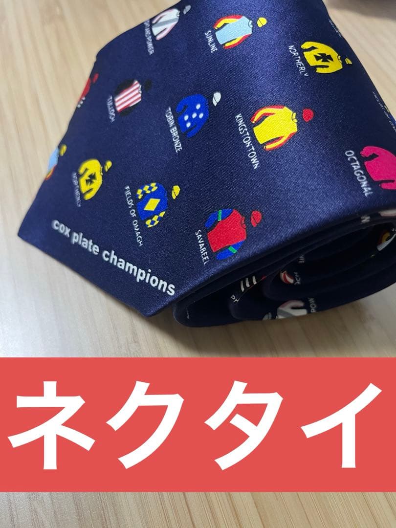M*n様 非売品 コックスプレート優勝馬勝負服ネクタイ カフス ハンカチ 3点