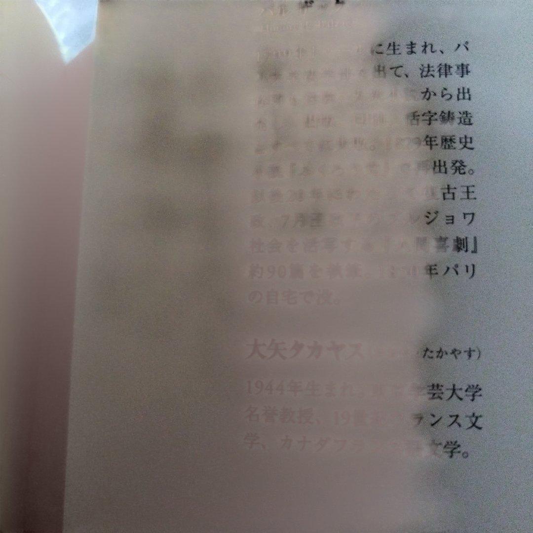 バルザック人間喜劇コレクション　三冊揃い すべて2014年初版