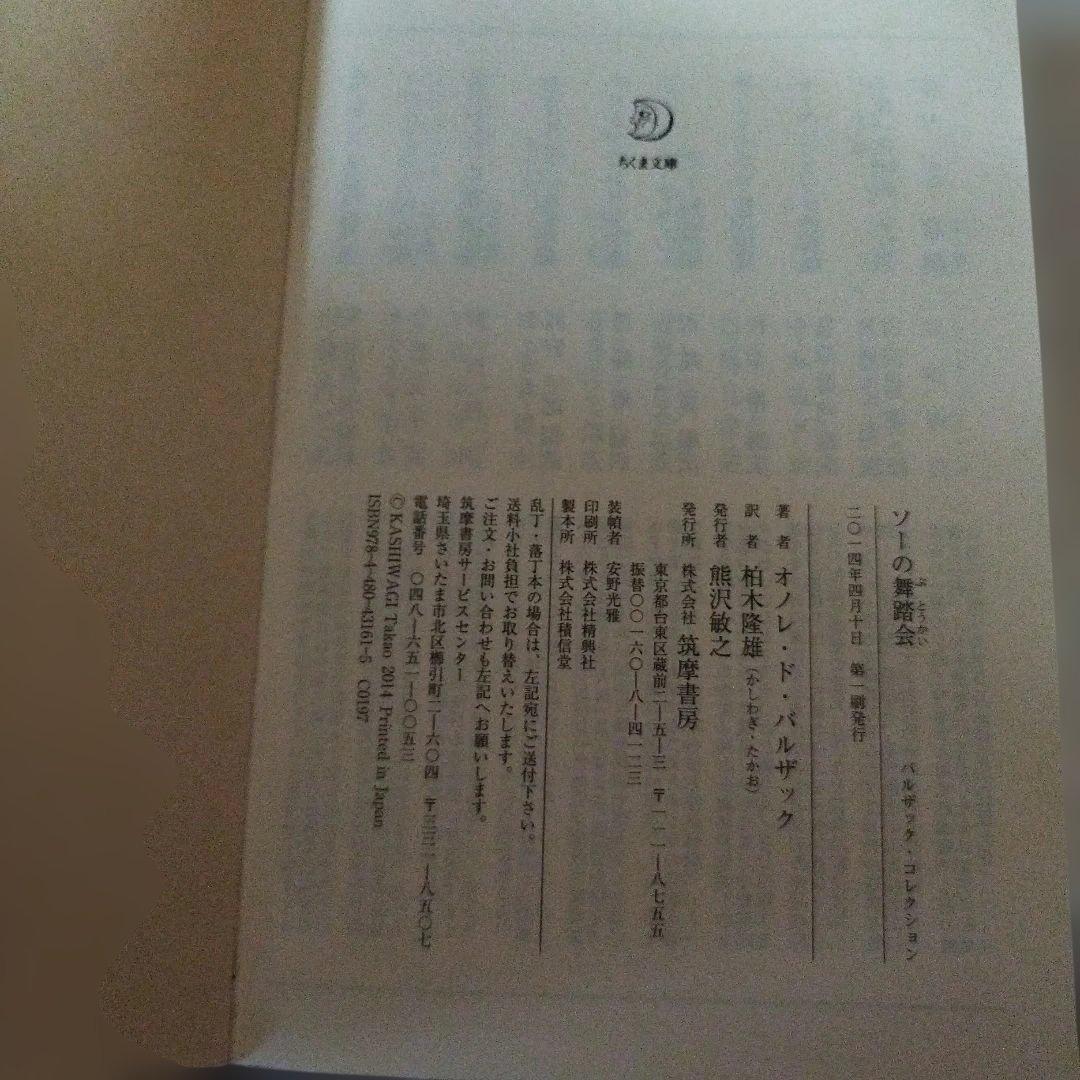 バルザック人間喜劇コレクション　三冊揃い すべて2014年初版