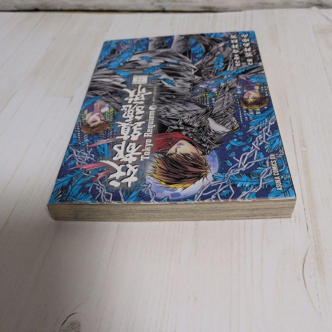 漫画　妖都鎮魂歌　東京魔人学園剣風帖外伝　笠井 あゆみ