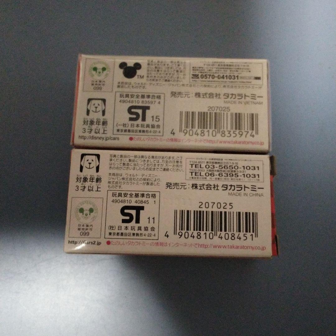 カーズトミカ　チームシュウ・トドロキ　マックウィーン　5台セット　未開封品