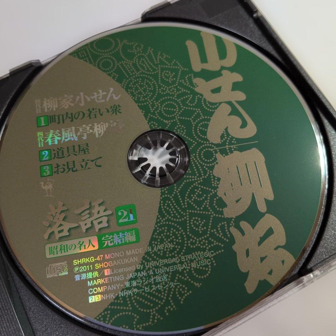小学館 落語 昭和の名人 完結編 CD ＋ 冊子 全巻セット バインダー付き