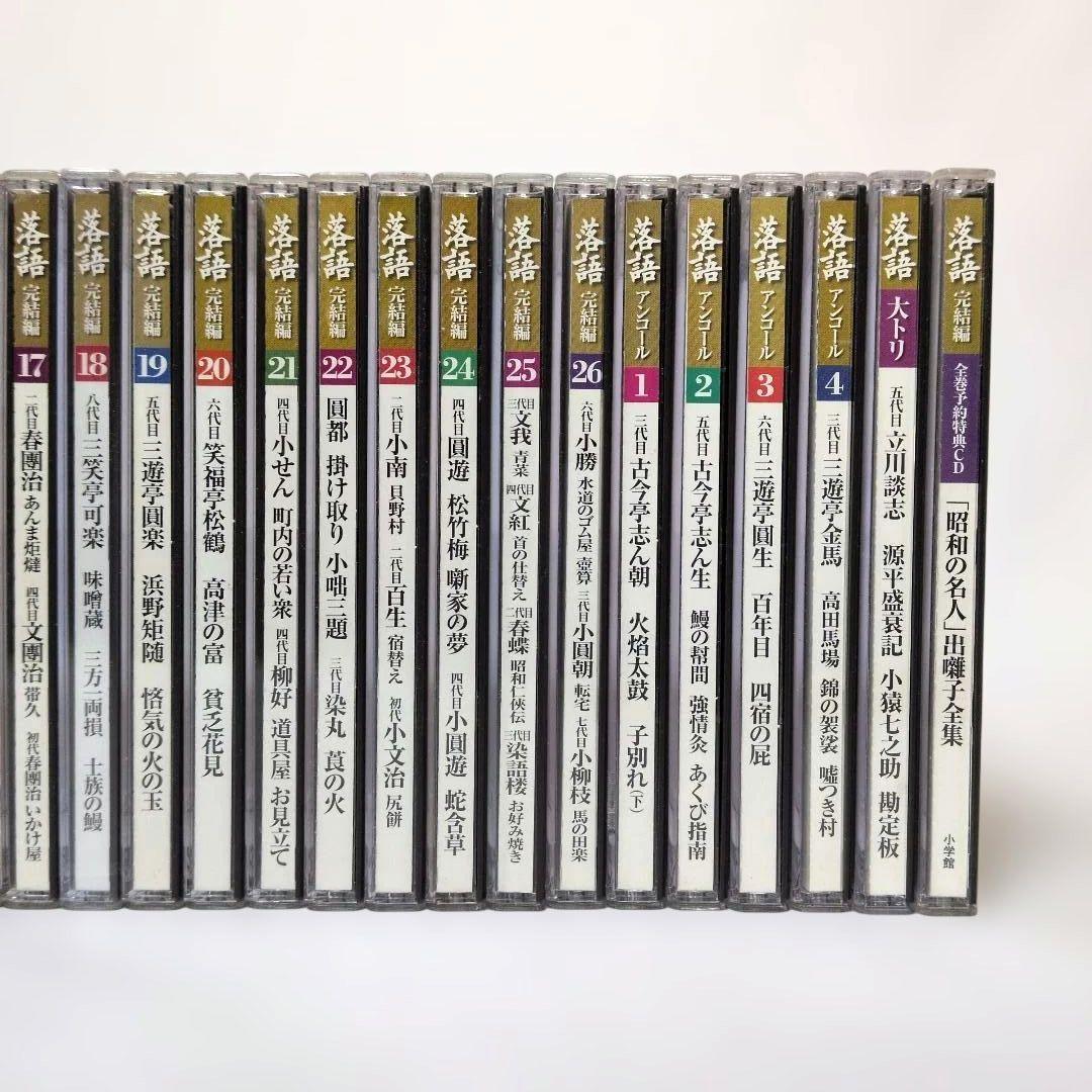 小学館 落語 昭和の名人 完結編 CD ＋ 冊子 全巻セット バインダー付き
