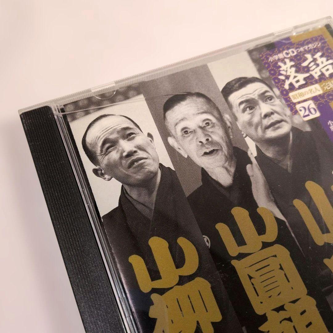 小学館 落語 昭和の名人 完結編 CD ＋ 冊子 全巻セット バインダー付き