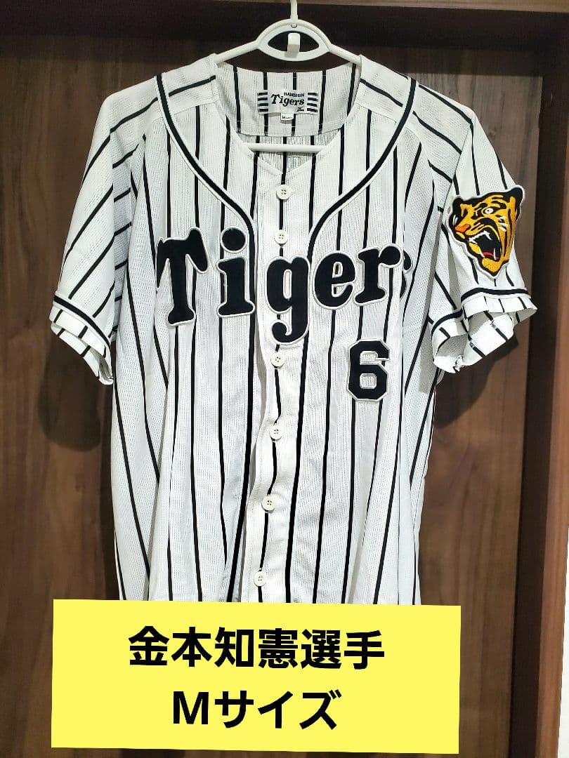 Mサイズ 阪神タイガース 6 金本知憲　ユニフォーム 美品 MIZUNO