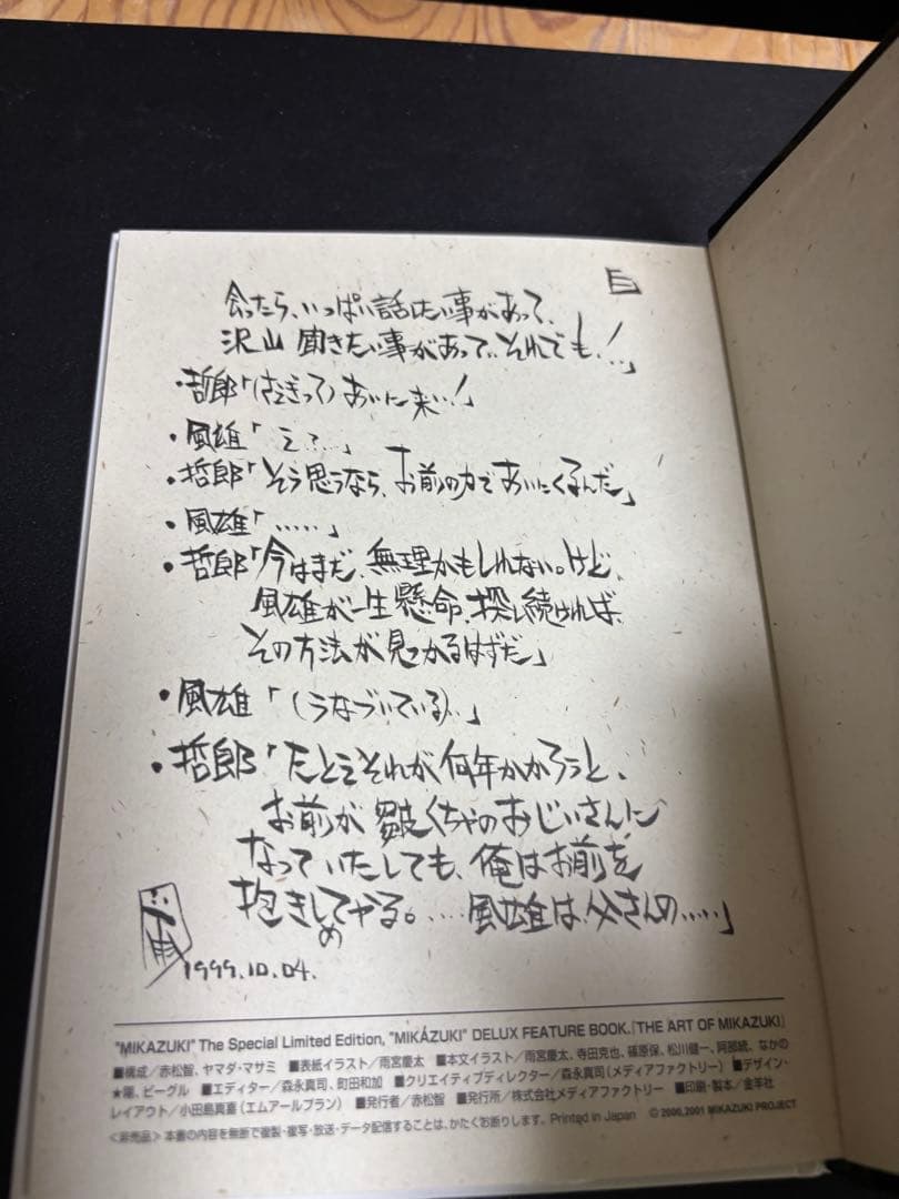 『パラソルMAN』鉄甲機ミカヅキ　DVD全巻セット