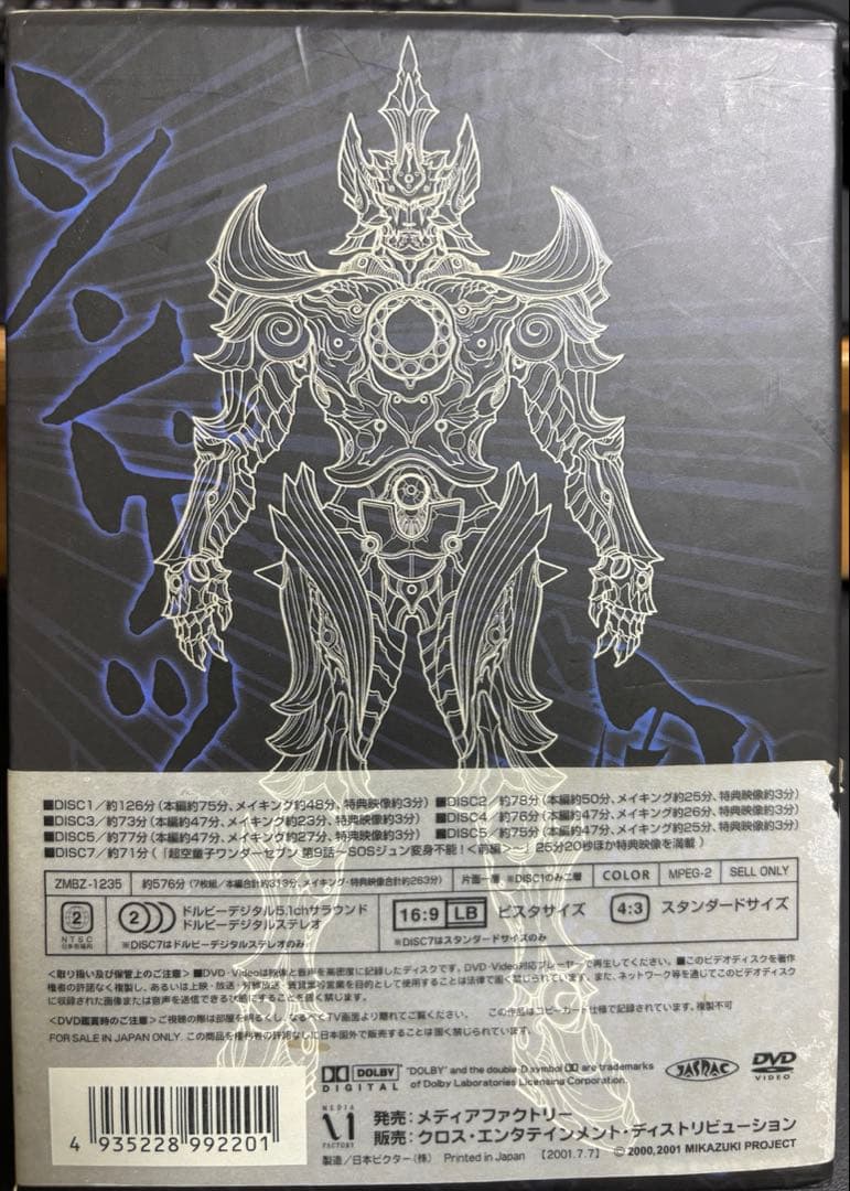 『パラソルMAN』鉄甲機ミカヅキ　DVD全巻セット