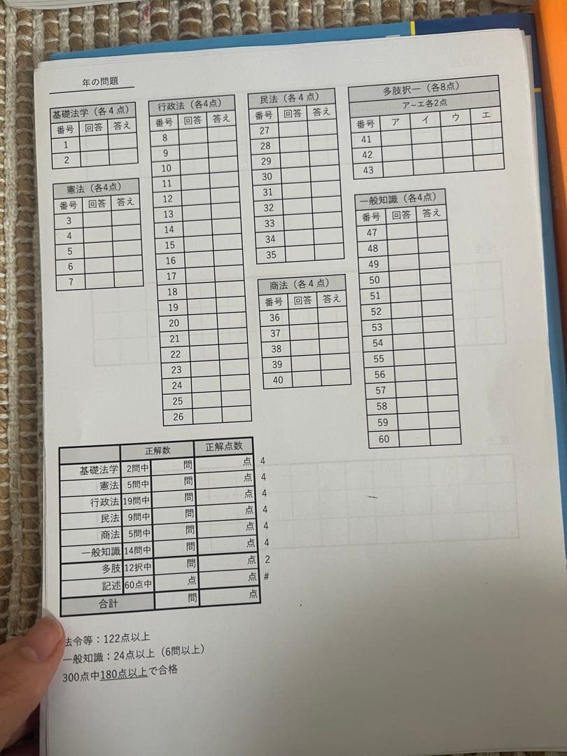 行政書士試験 試験勉強用 テキスト 過去問 行政書士試験用六法 他