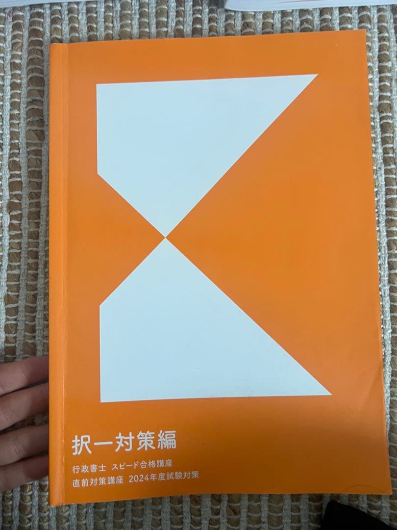 行政書士試験 試験勉強用 テキスト 過去問 行政書士試験用六法 他