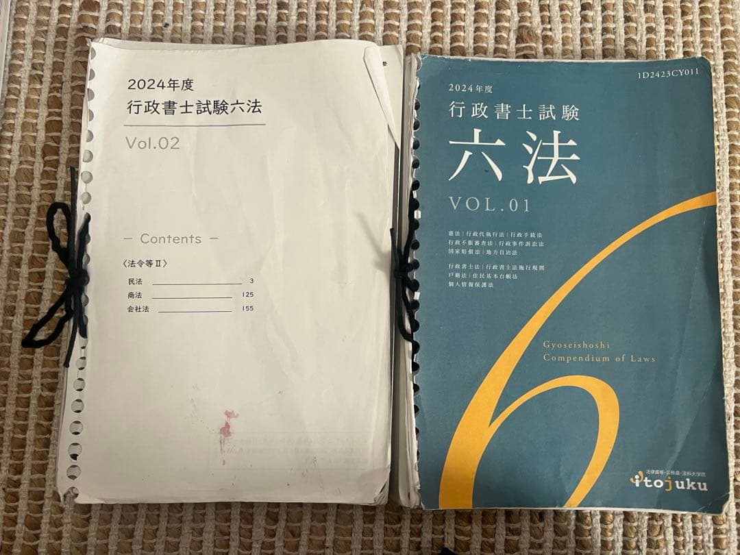 行政書士試験 試験勉強用 テキスト 過去問 行政書士試験用六法 他