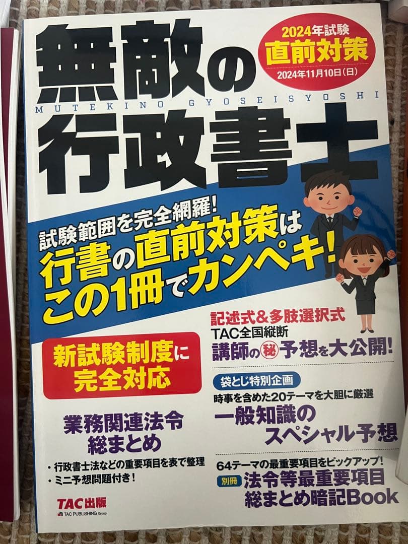 行政書士試験 試験勉強用 テキスト 過去問 行政書士試験用六法 他