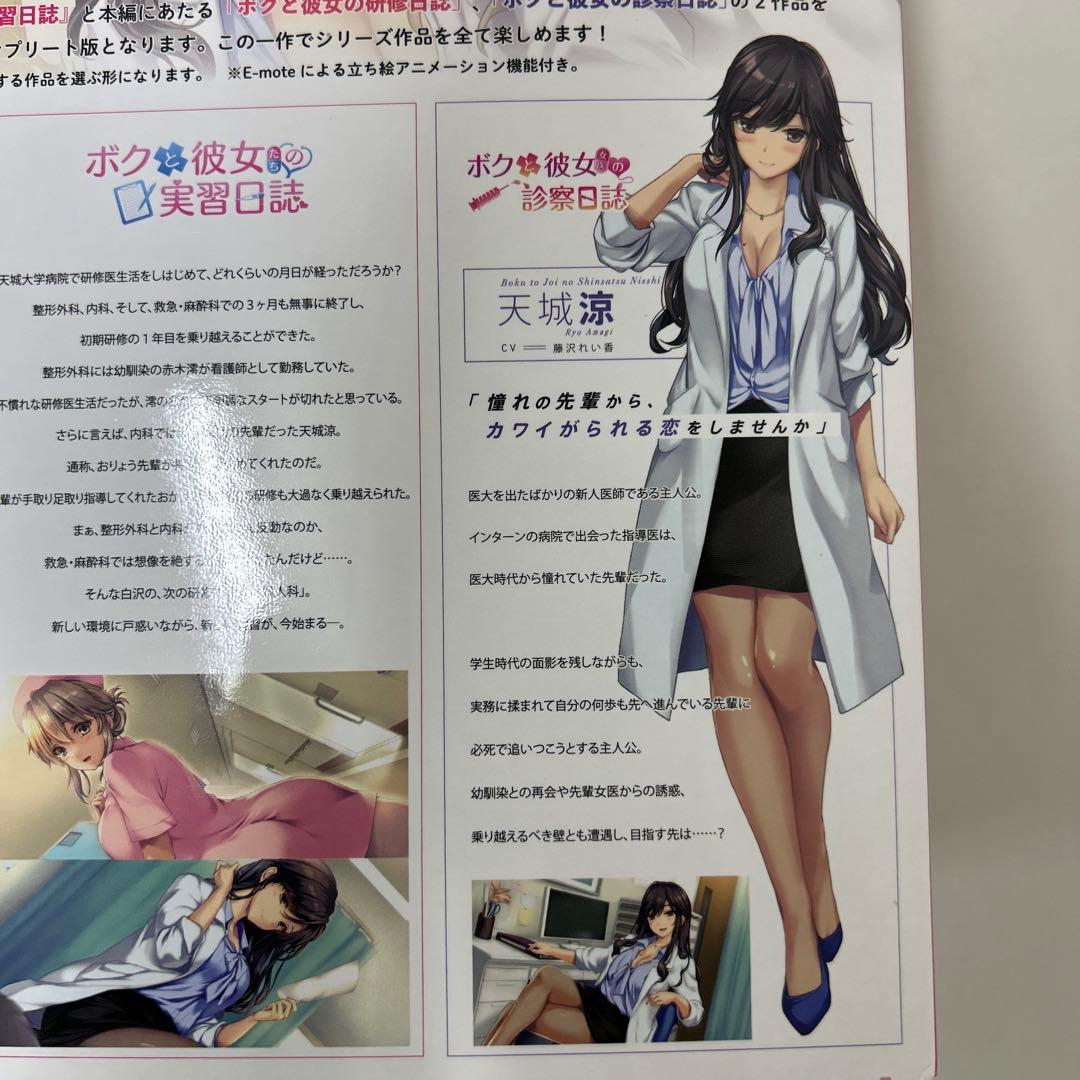 Switch ボクと彼女たちの実習日誌 限定版　新品未使用