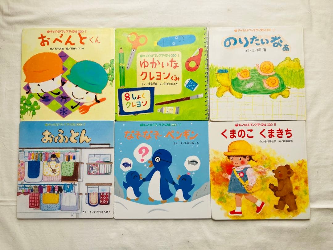 チャイルドブックアップ　まとめ売り