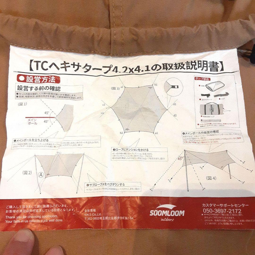 Soomloomヘキサタープ