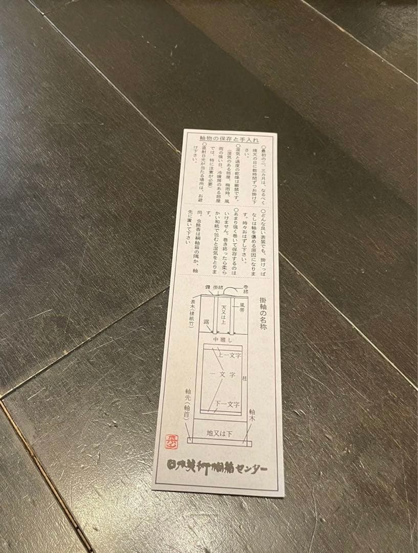 臨済宗 大徳寺 黄梅院二十世住職　小林太玄 「南無阿弥陀仏」　掛軸　木箱付