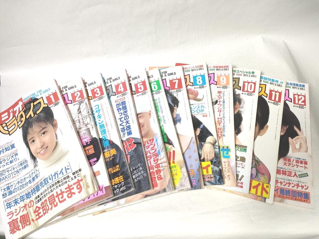 ラジオパラダイス　1988年6月号～1990年8月（最終号）まで　25冊セット