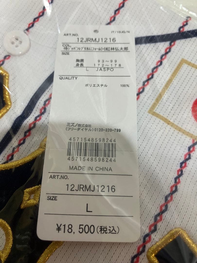 ミズノ 日本代表 侍ジャパン 紅林 ユニフォーム L オリックス バファローズ