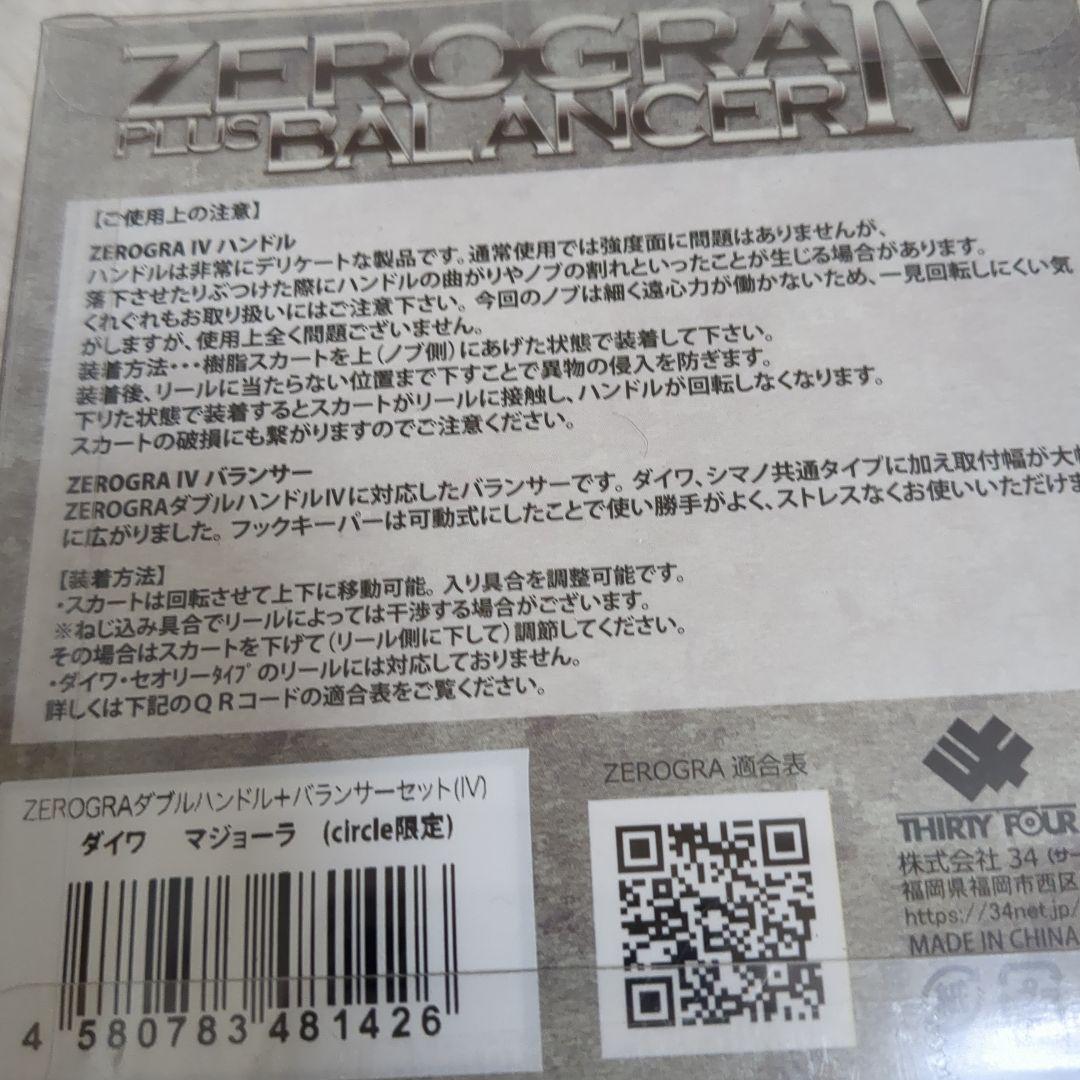 サーティーフォー　ゼログラハンドルⅣ　DAIWA用