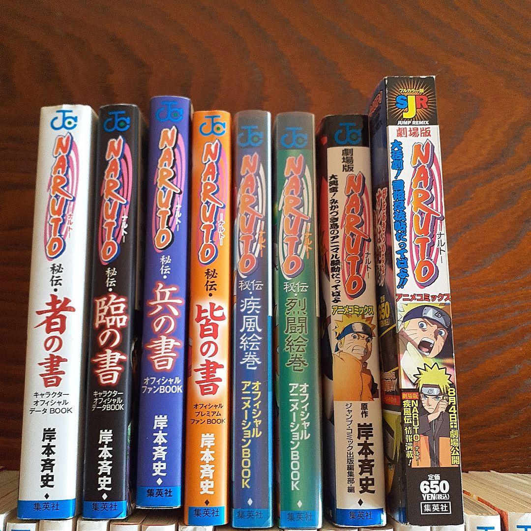 NARUTO―ナルト― 1～72 ナルト秘伝　4冊　その他4冊　合計80冊