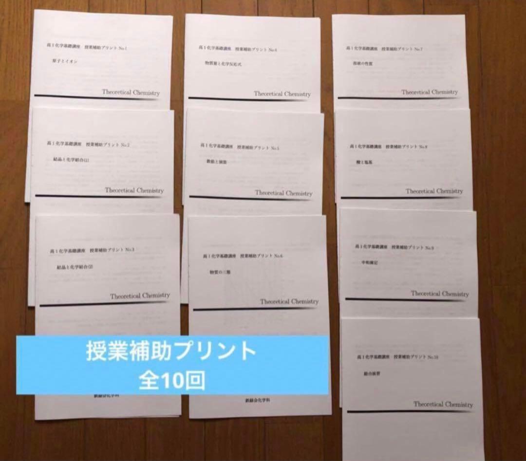 【フルセット】　鉄緑会　高1 化学基礎講座