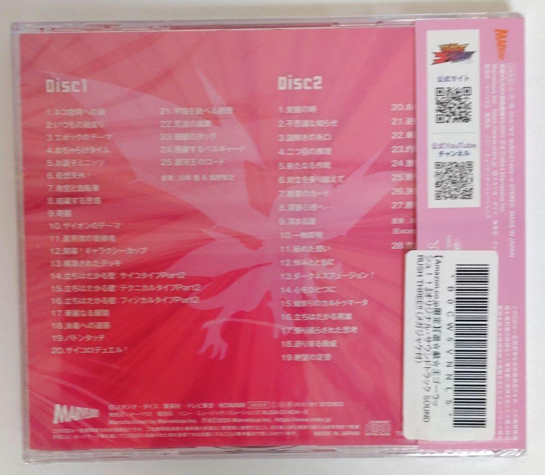 メガジャケ付 『遊☆戯☆王ゴーラッシュ！！』オリジナル・サウンドトラック