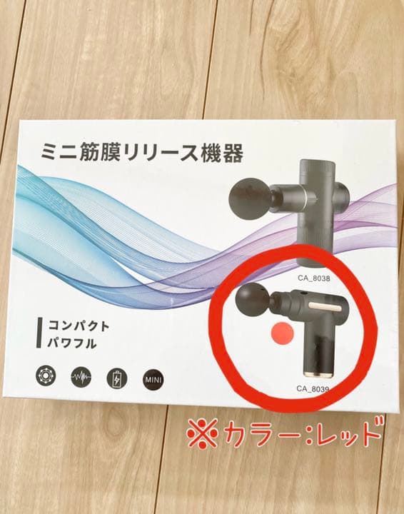 【未開封・新品】ミニ筋膜リリース機器　レッド