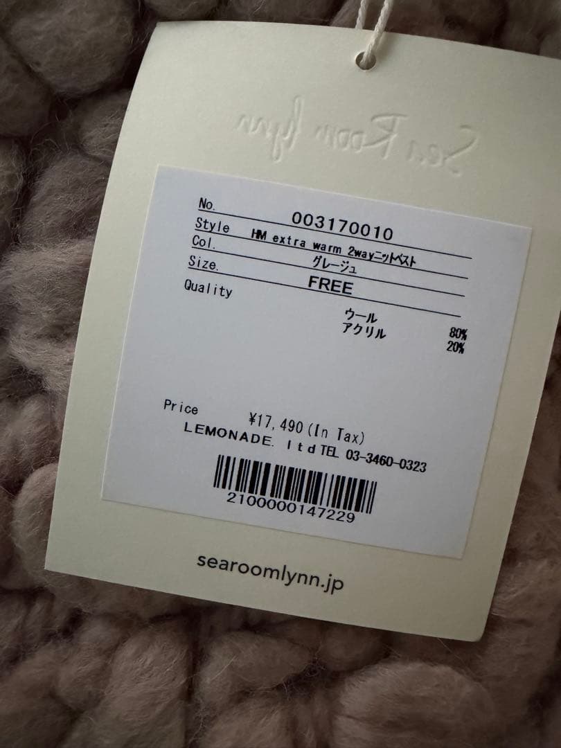 新品SeaRoomlynn HM extra warm 2wayニットベスト