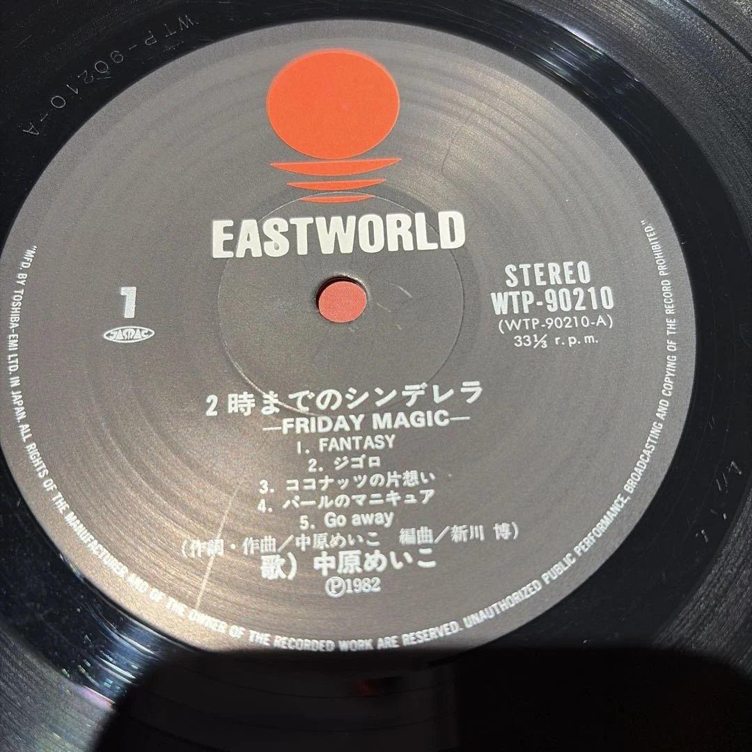 [レコード] オリジナル　中原めいこ 2時までのシンデレラ　LP