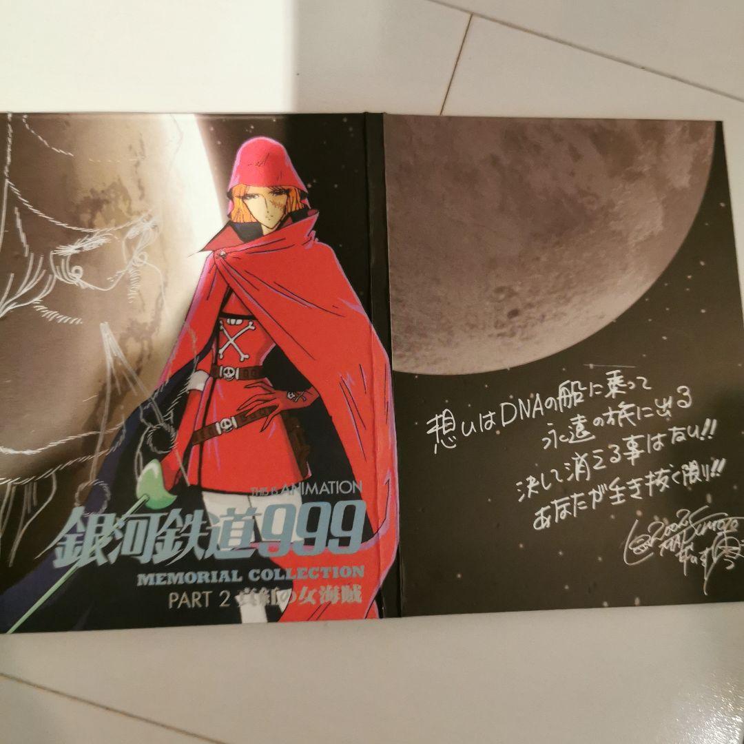 銀河鉄道999 MEMORIAL COLLECTION PART 2　DVD３枚