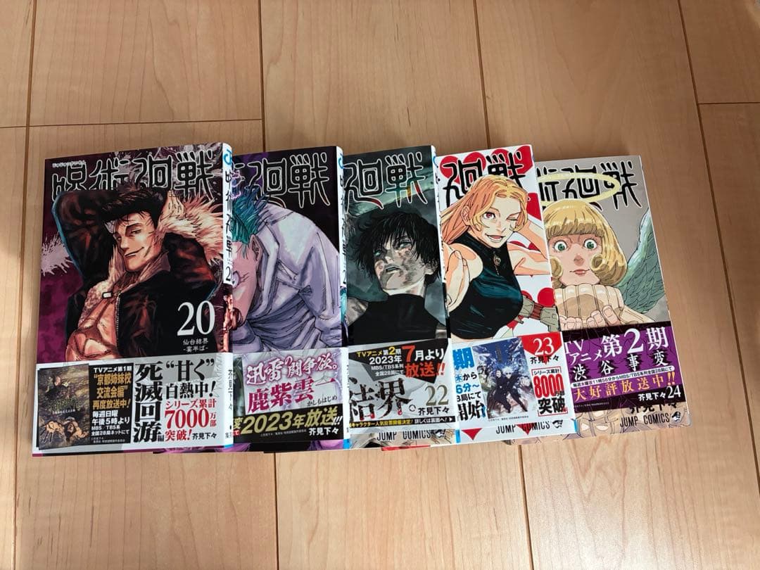 呪術廻戦 全巻セット 0巻〜30巻＋0.5巻