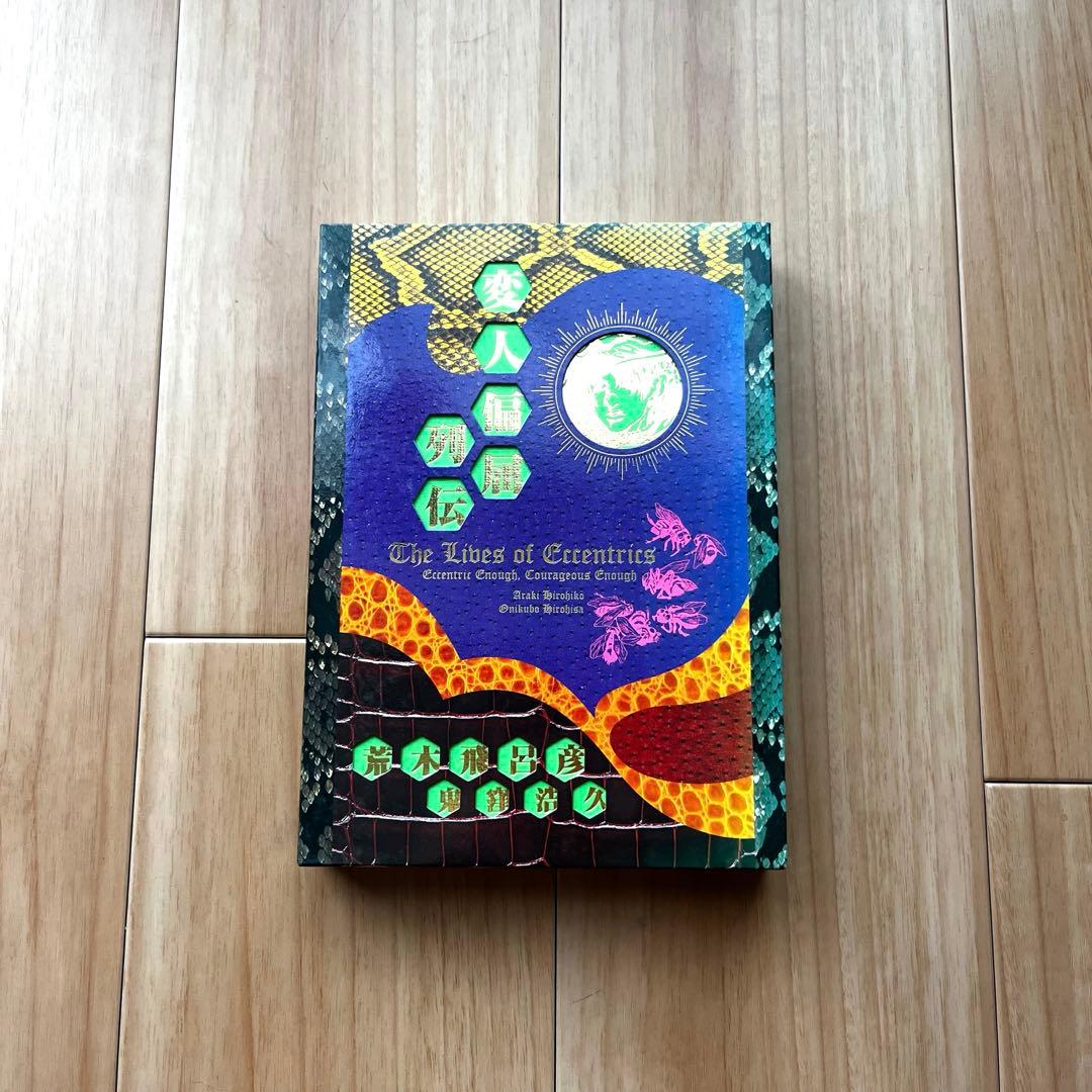 ジョジョの奇妙な冒険　画集