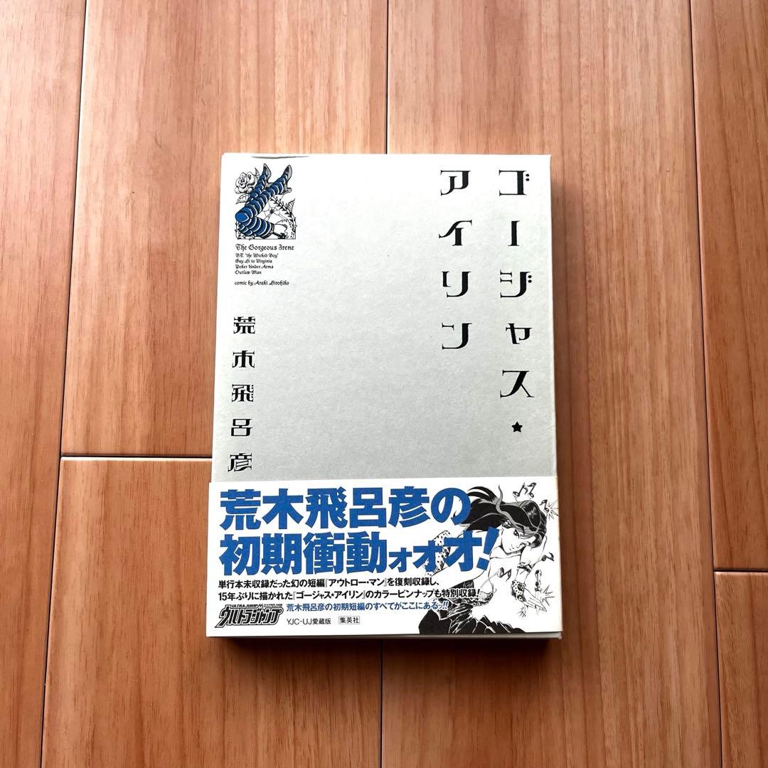 ジョジョの奇妙な冒険　画集