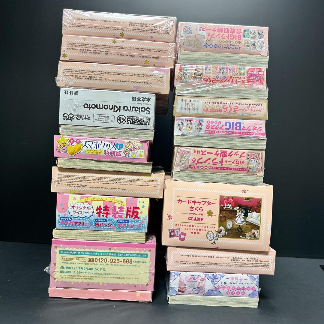 未開封有 カードキャプターさくら 特装版 限定版 全巻セット 16巻 CLAMP