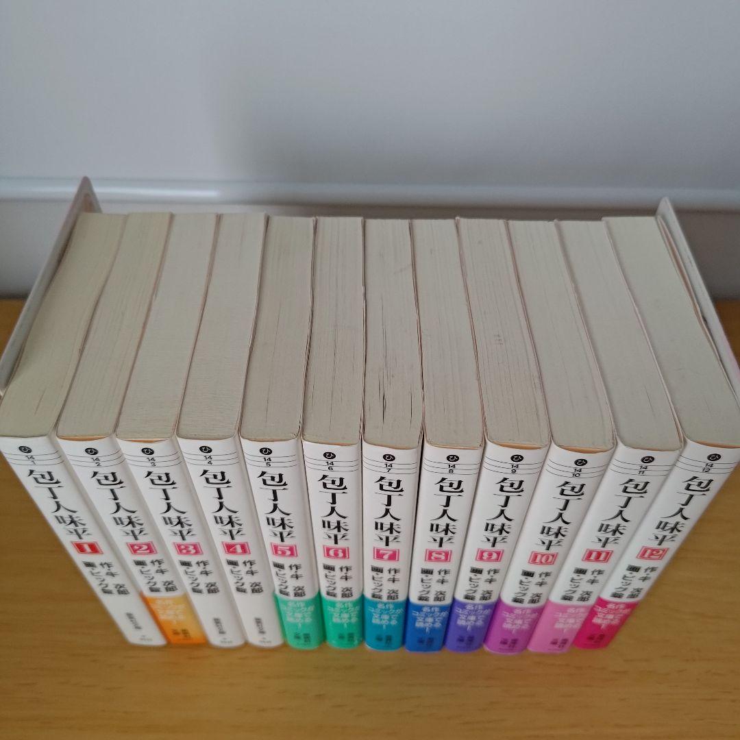 初版 包丁人味平 全巻セット 文庫コミック 漫画 マンガ ビッグ錠