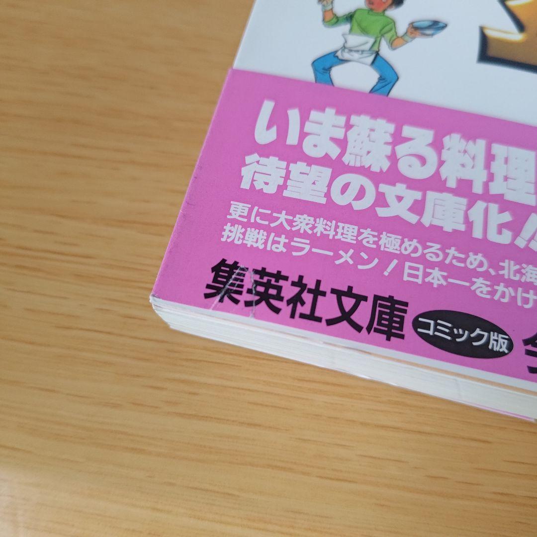 初版 包丁人味平 全巻セット 文庫コミック 漫画 マンガ ビッグ錠