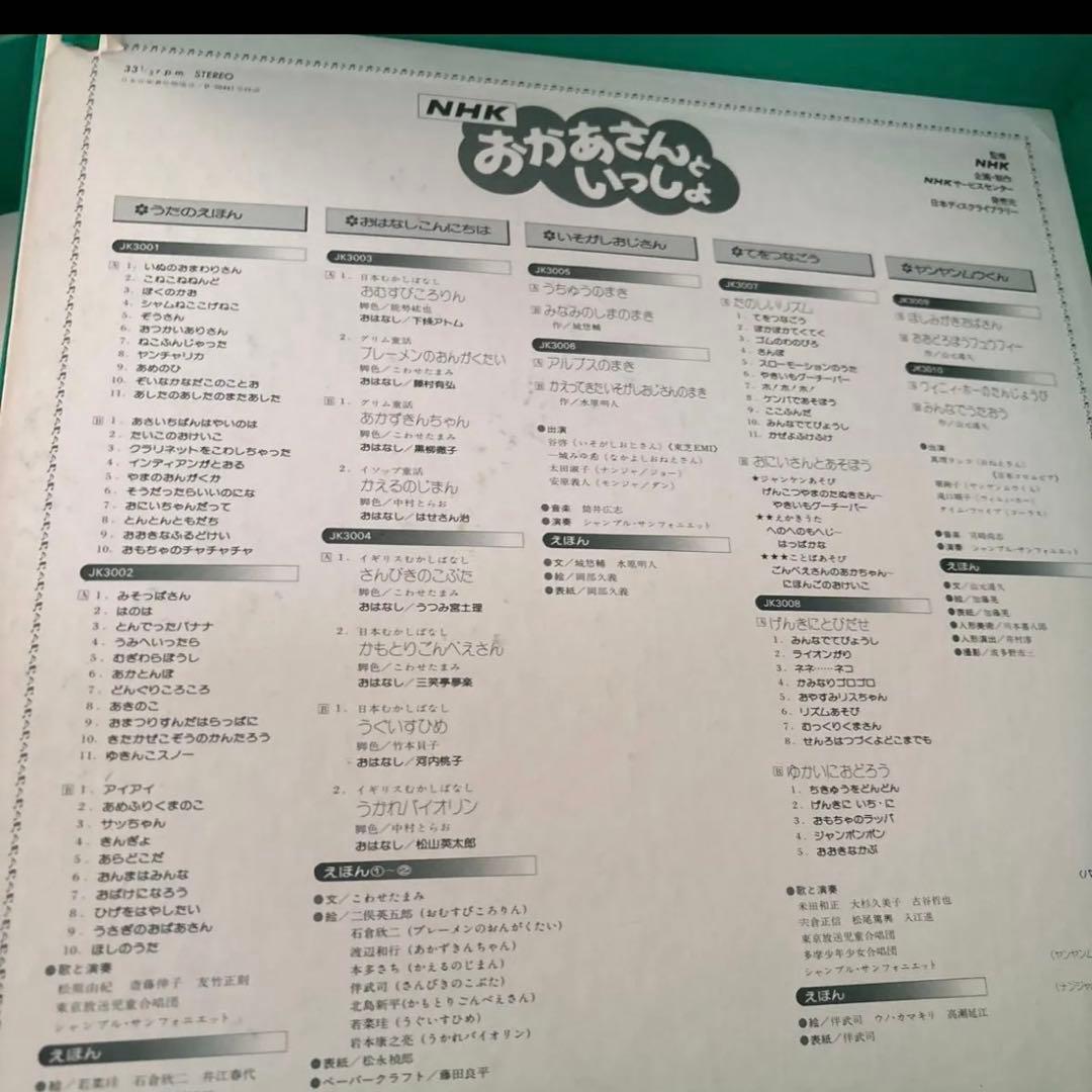 当時物 LPレコード10枚組 NHK おかあさんといっしょ　絵本つきセット昭和