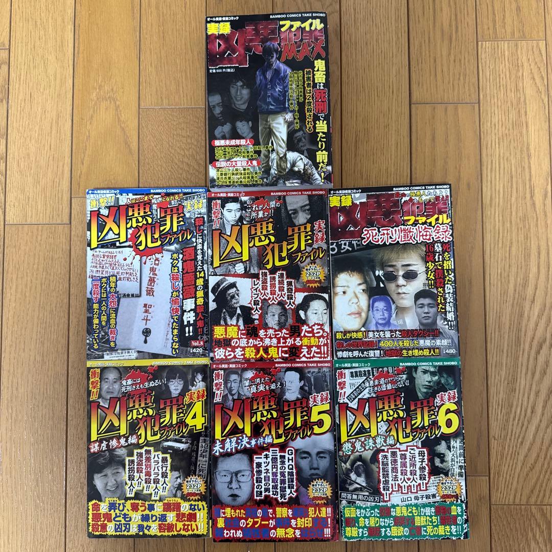 【送料込】　まとめ売り 35冊！都市伝説　凶悪犯罪ファイル　やくざ伝　セット販売