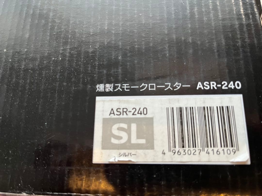 期間限定値下げ　新品未使用　スモークロースターASR-240-KH 燻製