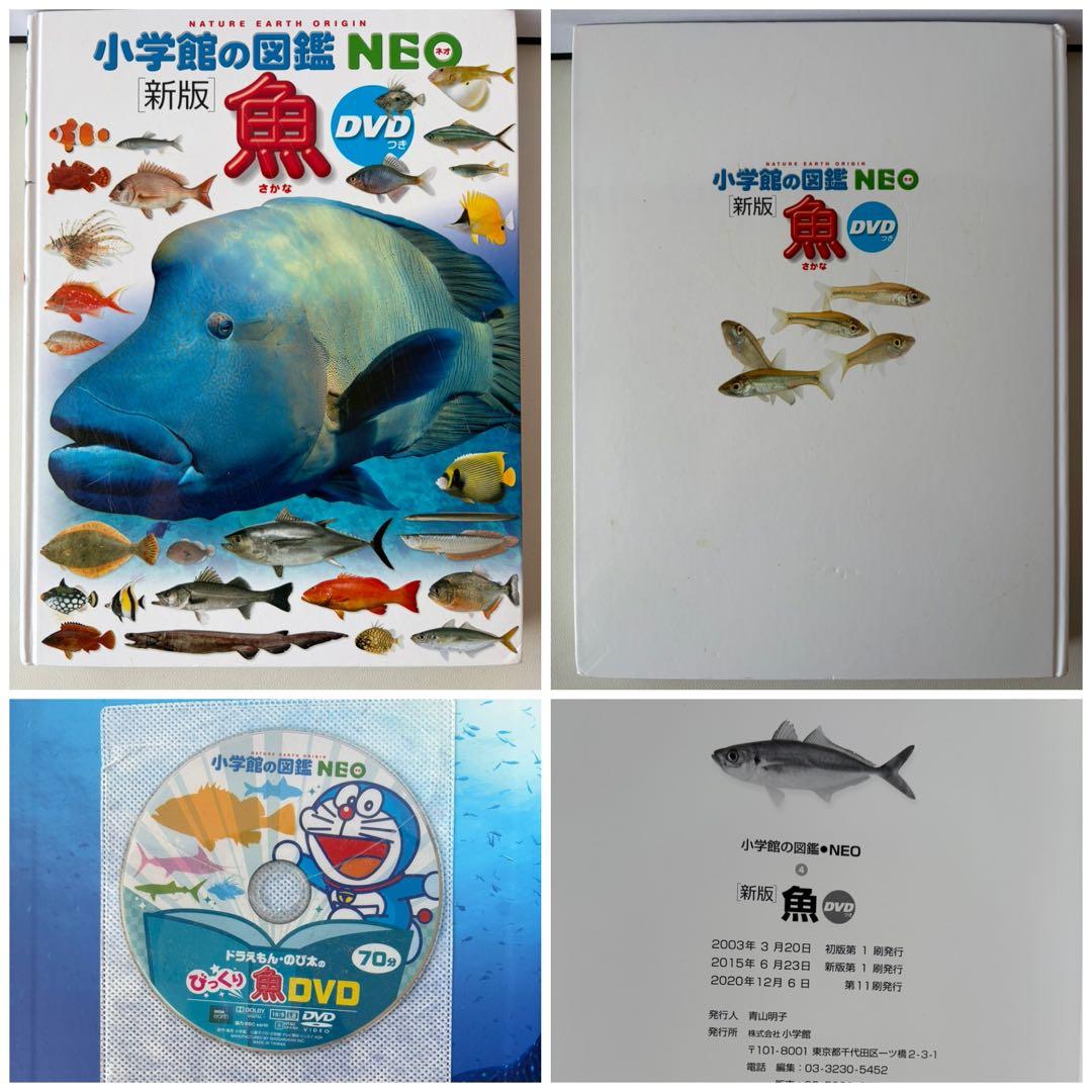 小学館の図鑑NEO 7冊セット