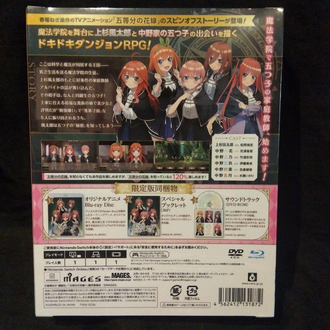 【新品未使用】Switch 五等分のプリンセス ～幻想と深淵と魔法学院～ 限定版