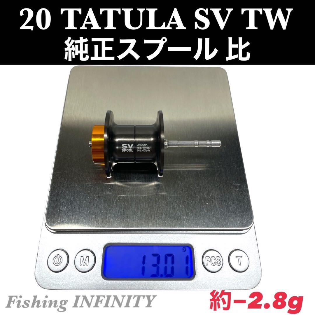 【新品未使用】20 タトゥーラ SV TW 適合 ベイトフィネス スプール 赤