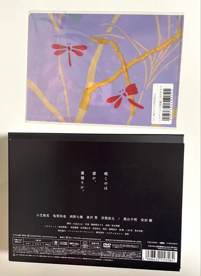 大奥(2024年放送) DVD-BOX〈7枚組〉/亀梨和也　宮舘涼太