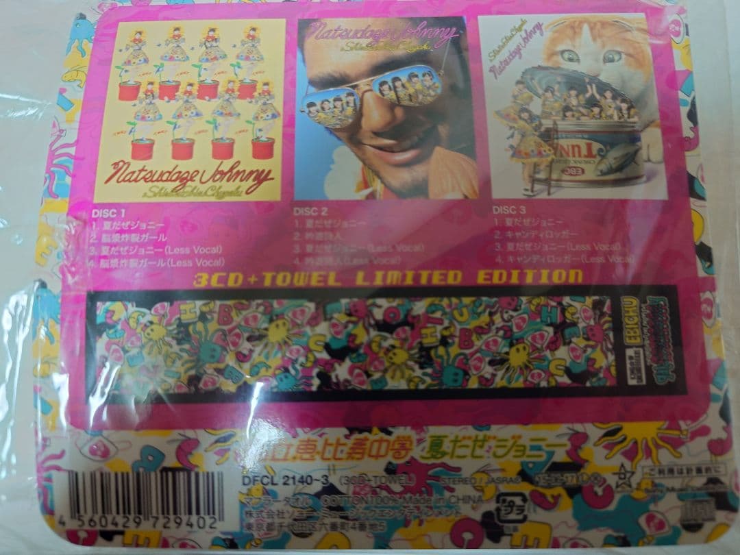 夏だぜジョニー　アナザージャケット　私立恵比寿中学　莉子　松野莉奈　廣田あいか