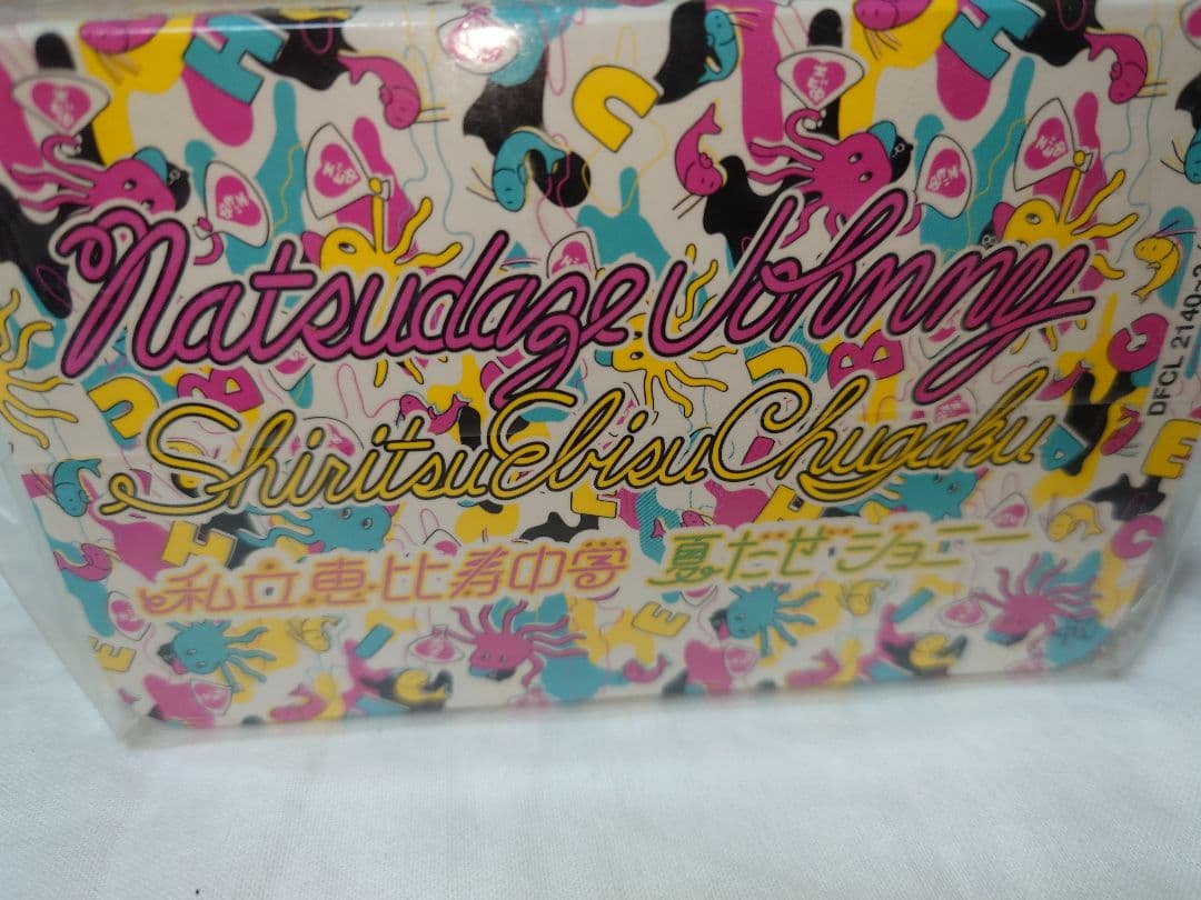 夏だぜジョニー　アナザージャケット　私立恵比寿中学　莉子　松野莉奈　廣田あいか