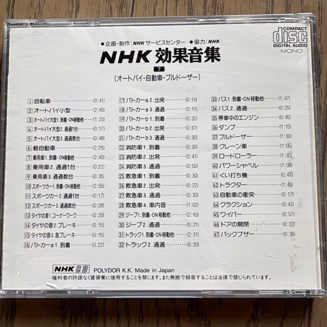 NHK 効果音集 全10枚セット