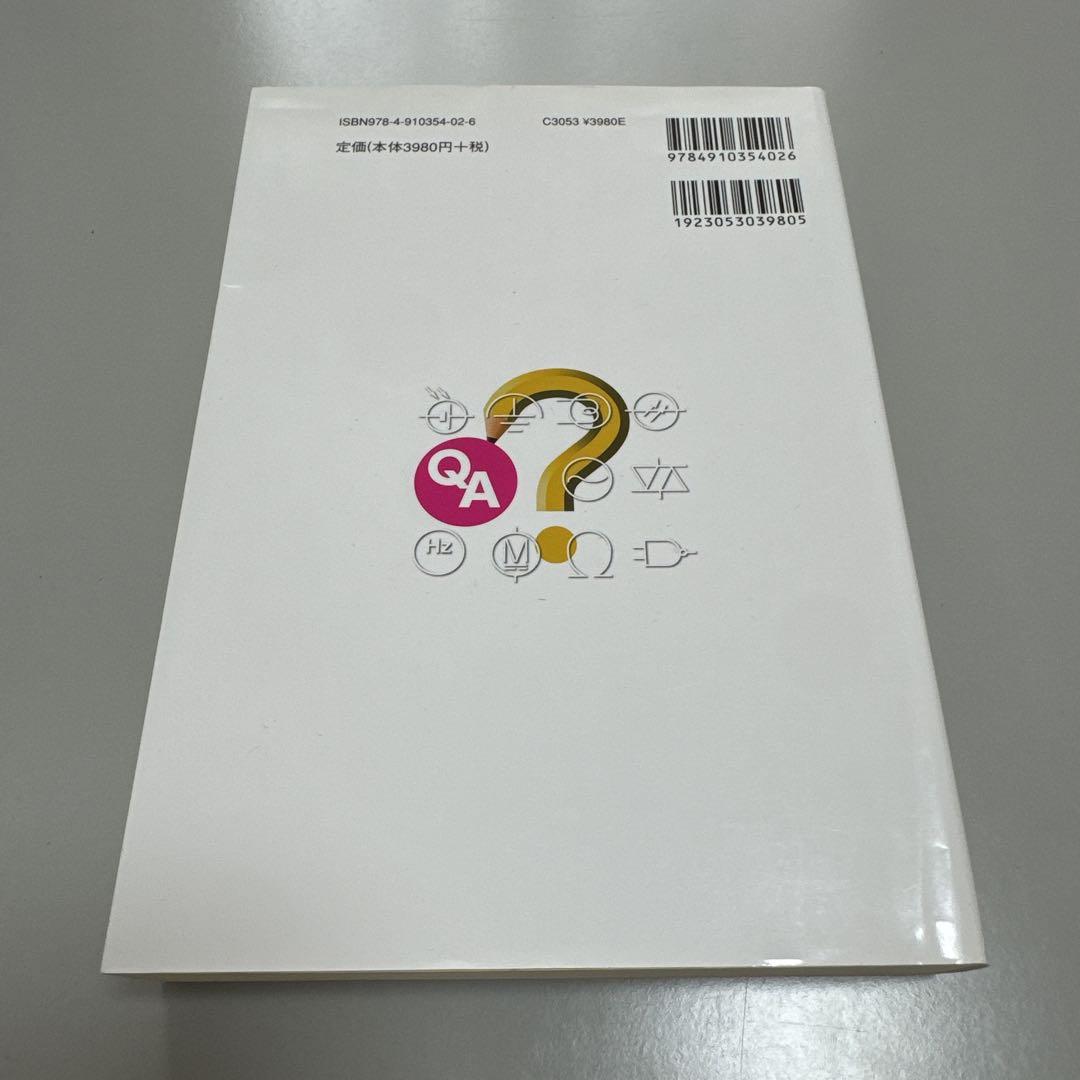 2級電子機器組立て学科過去問題と解説2021年度版